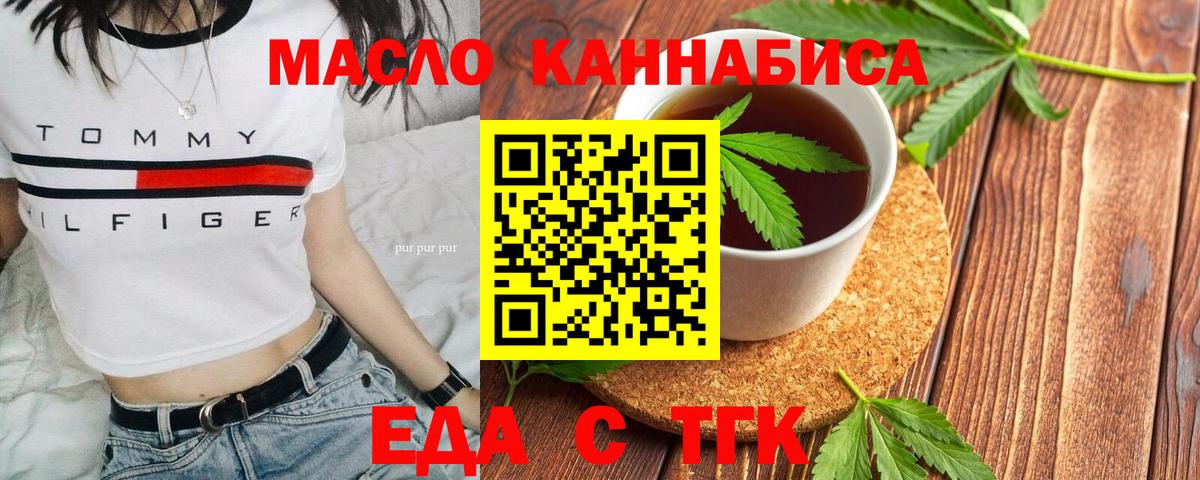 Лыткарино  Еда ТГК конопля  Вход с VPN 