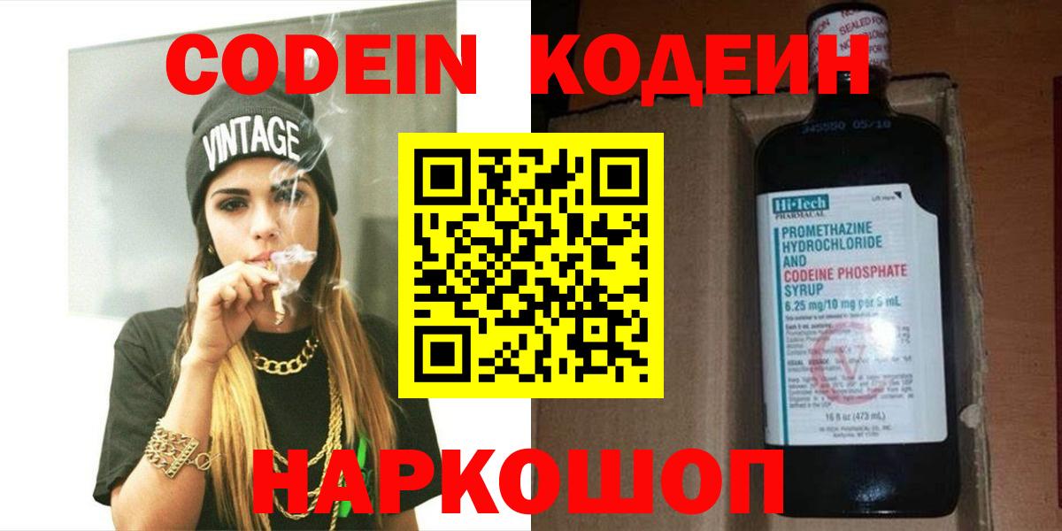 Кодеиновый сироп Lean Purple Drank  Кодеиновый сироп Lean Purple Drank  Лыткарино  Вход с VPN 