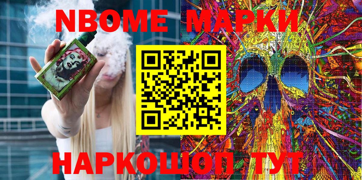 Марки 25I-NBOMe 1,8мг Лыткарино
